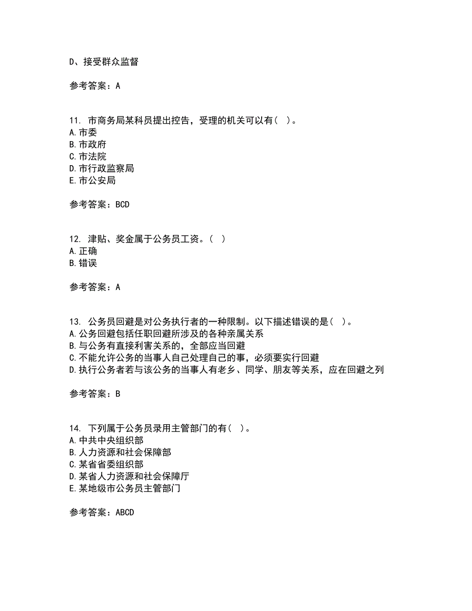 南开大学21春《国家公务员制度专题》离线作业2参考答案86_第3页