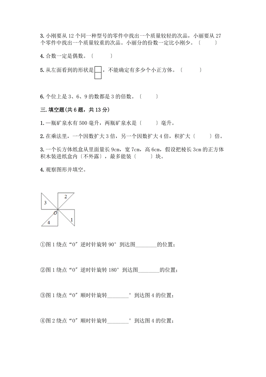 五年级下册数学期末测试卷-精品(有一套).docx_第2页