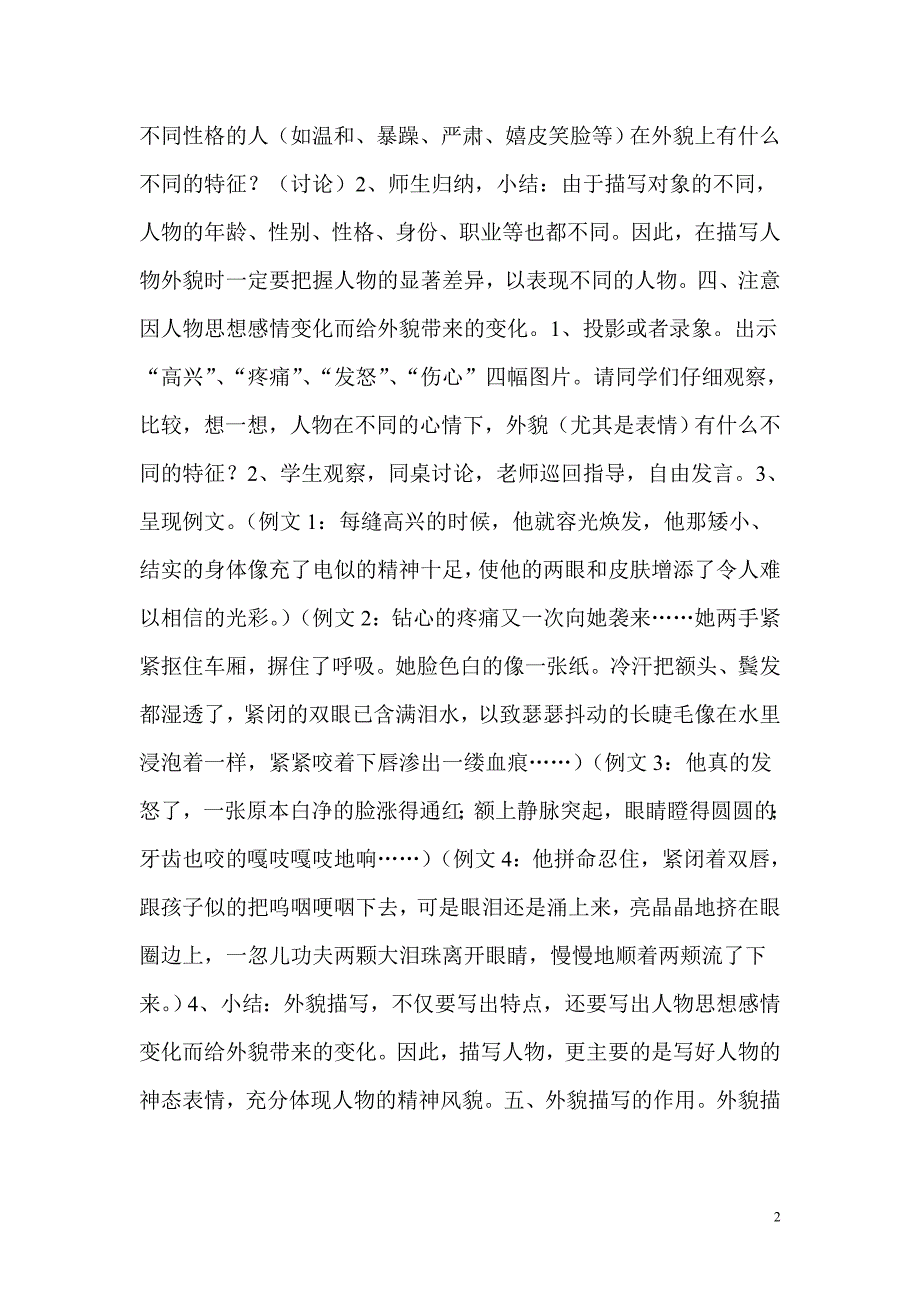 小学五年级写人作文指导与训练教案_第2页