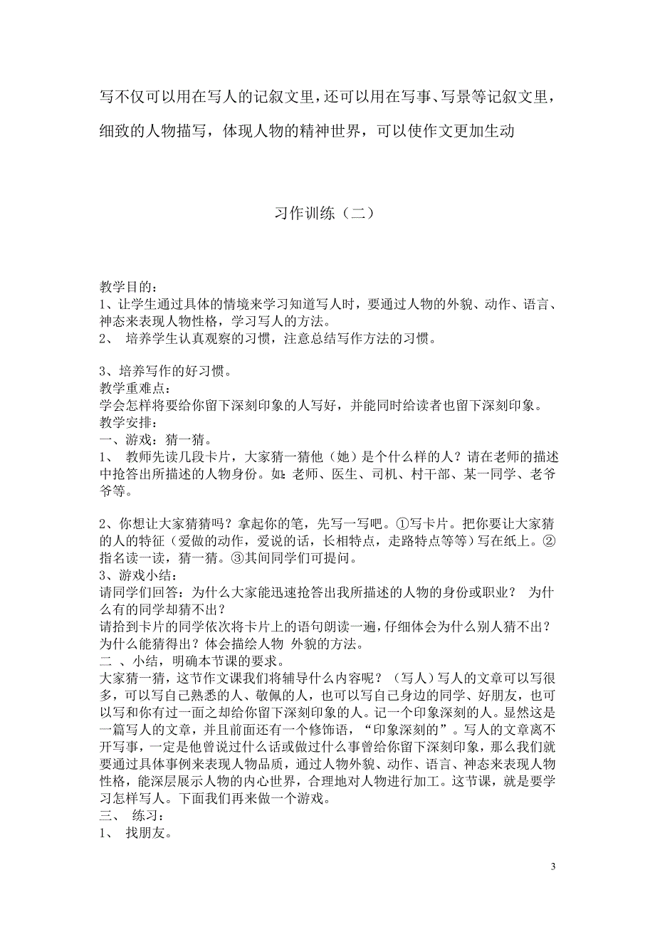 小学五年级写人作文指导与训练教案_第3页