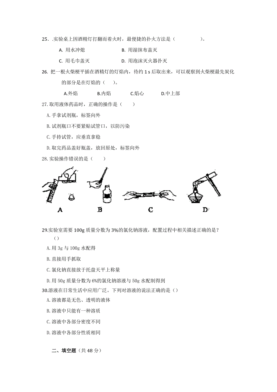 九年级化学上鲁教版第二单元检测题含答案_第4页