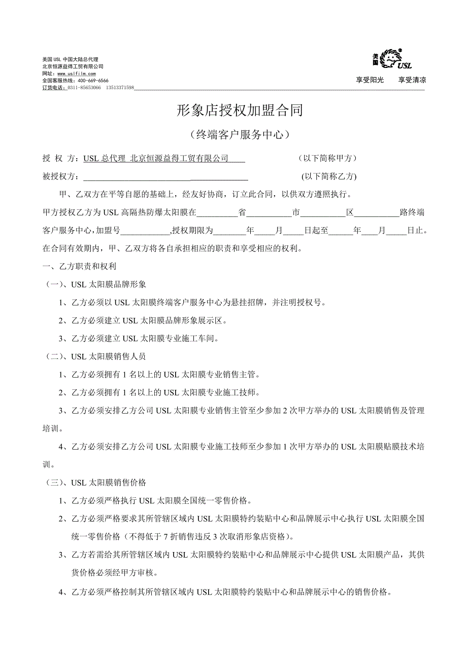 美国USL中国大陆总代理222222222222222_第1页