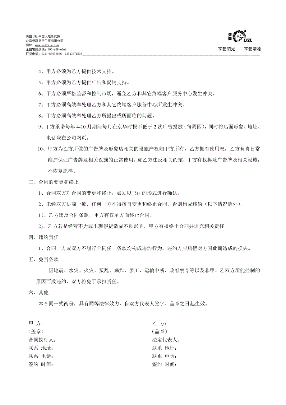 美国USL中国大陆总代理222222222222222_第3页