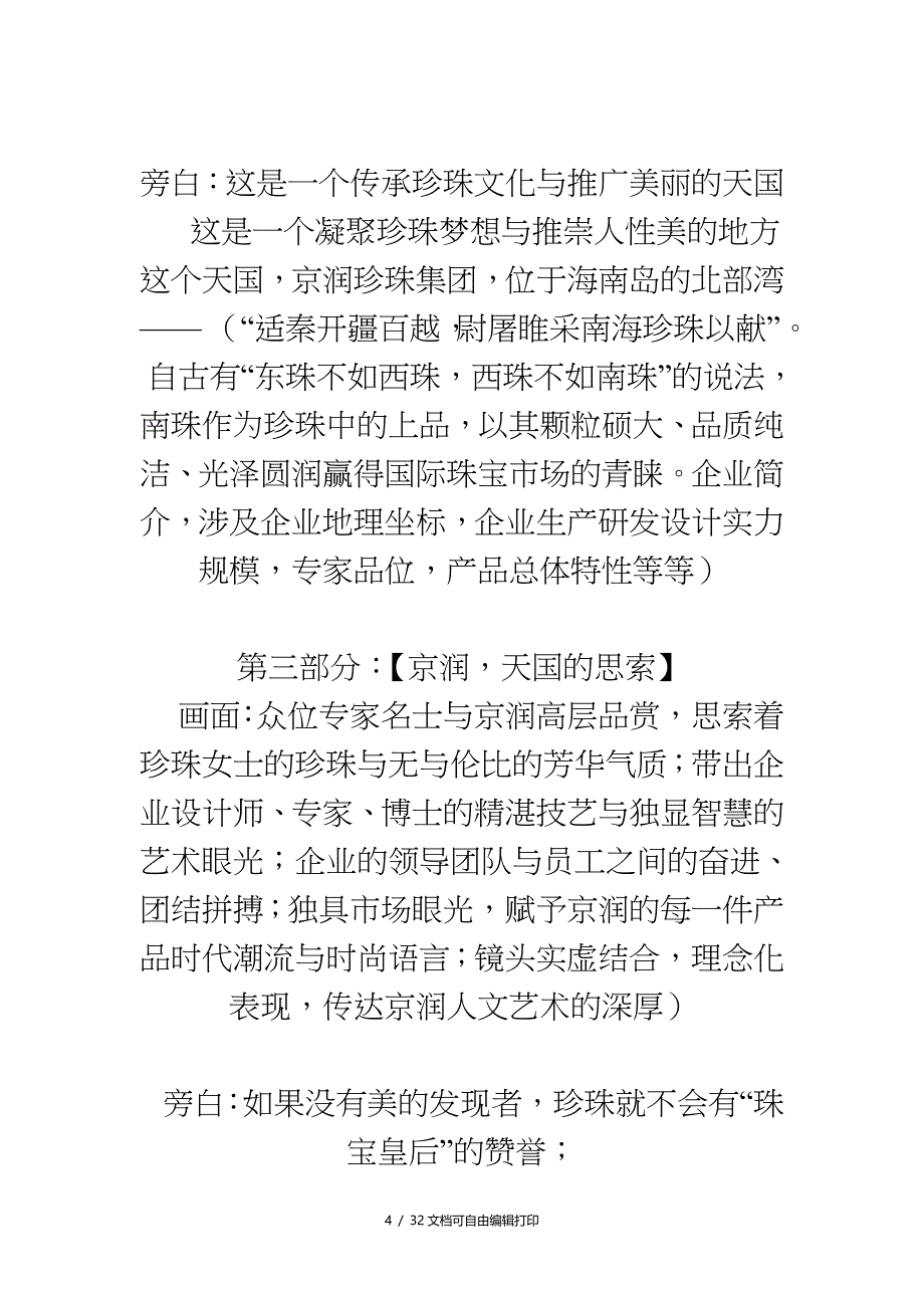 形象片策划方案_第4页