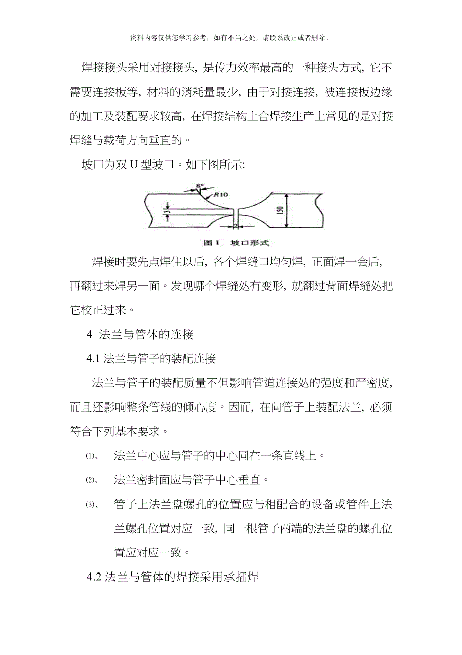 法兰与管体焊接接头工艺设计样本.doc_第5页