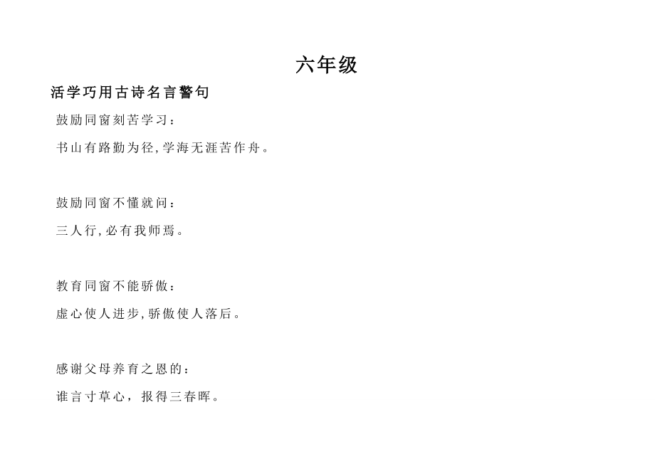 六年级诵读(名言警句+诗歌)_第1页