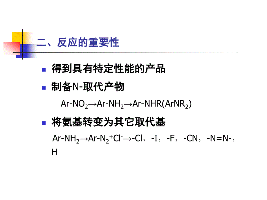 复1第6章还原_第4页