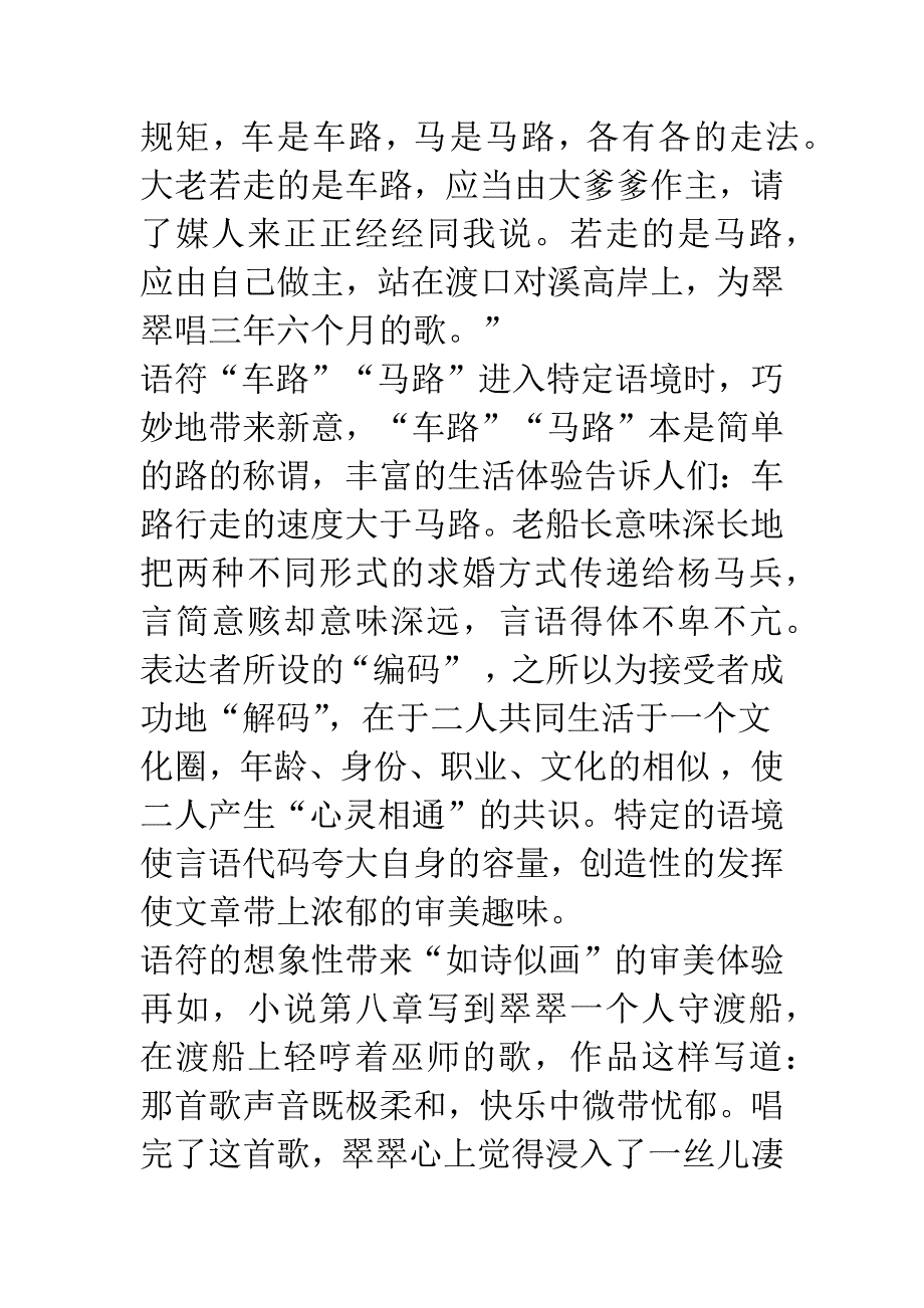 从小说对话语言的角度看《边城》.docx_第3页