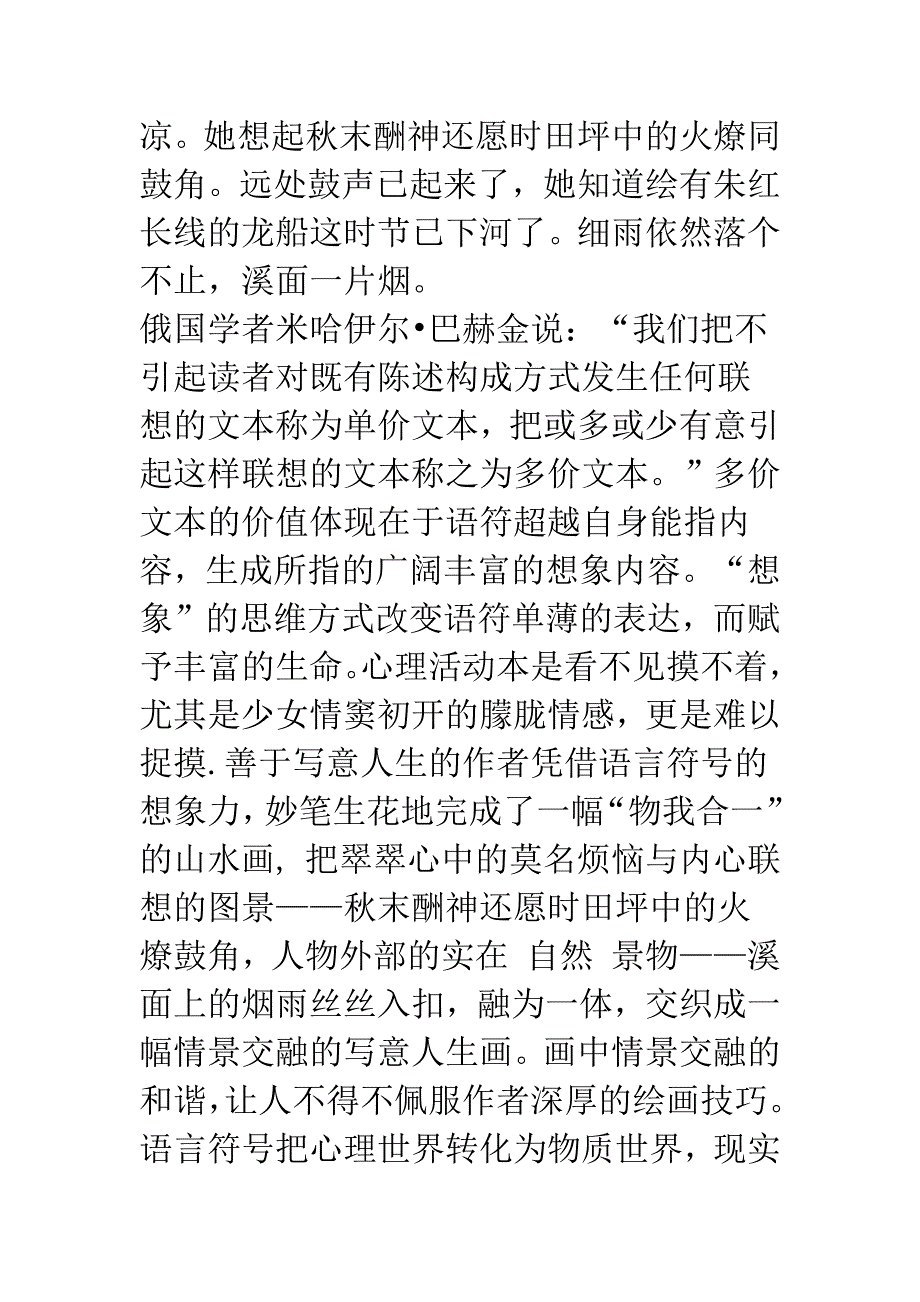 从小说对话语言的角度看《边城》.docx_第4页