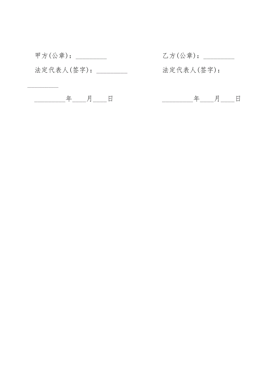 影视设备租赁合同模板_第4页