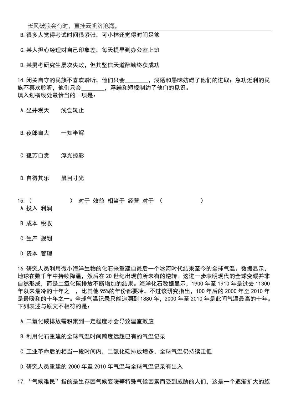 2023年05月2023年云南迪庆香格里拉市特岗教师招考聘用10人笔试题库含答案解析_第5页