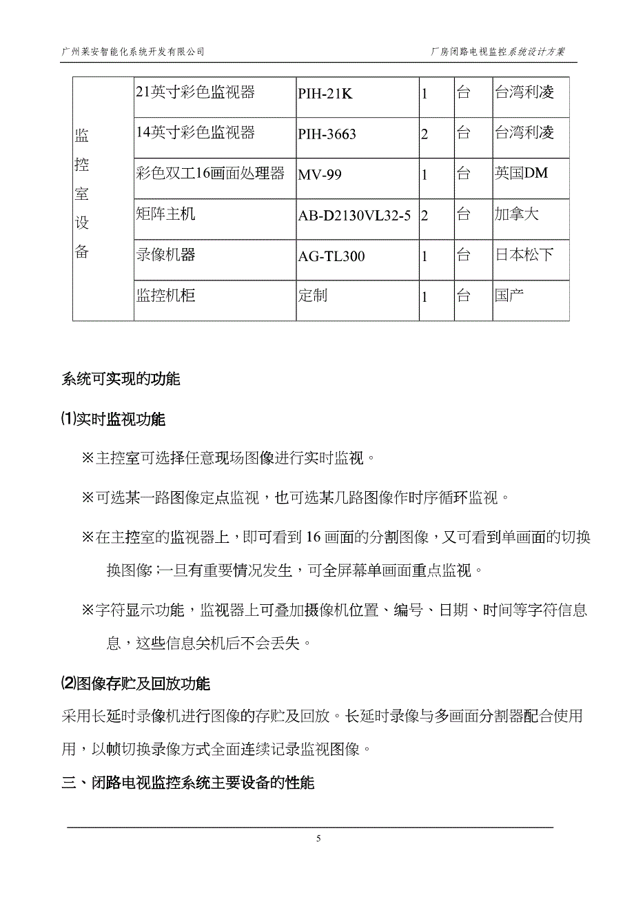 闭路电视监控系统方案设计_第5页