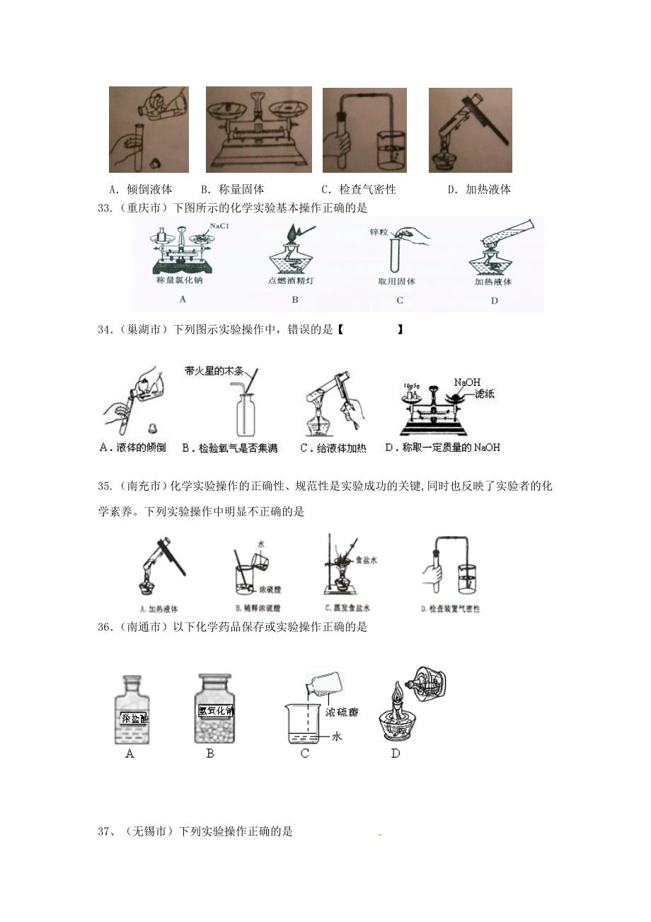 中考化学试题分类汇编第一单元走进化学世界_第4页