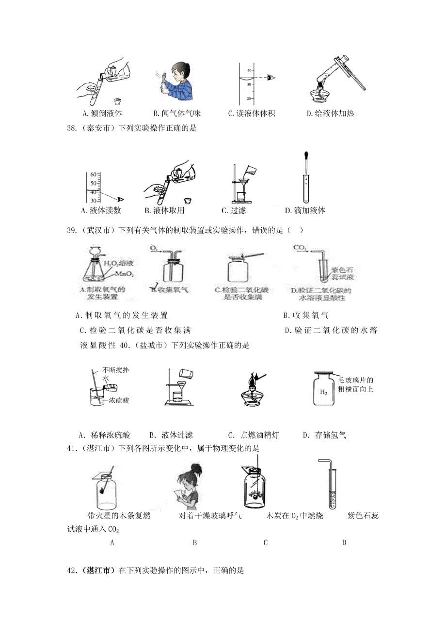 中考化学试题分类汇编第一单元走进化学世界_第5页