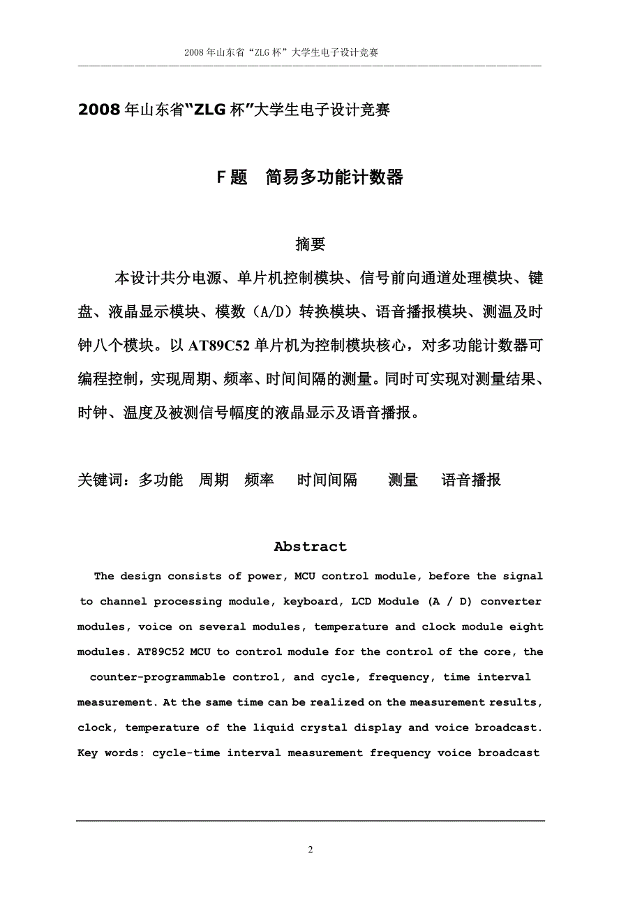 多功能计数器.doc_第2页