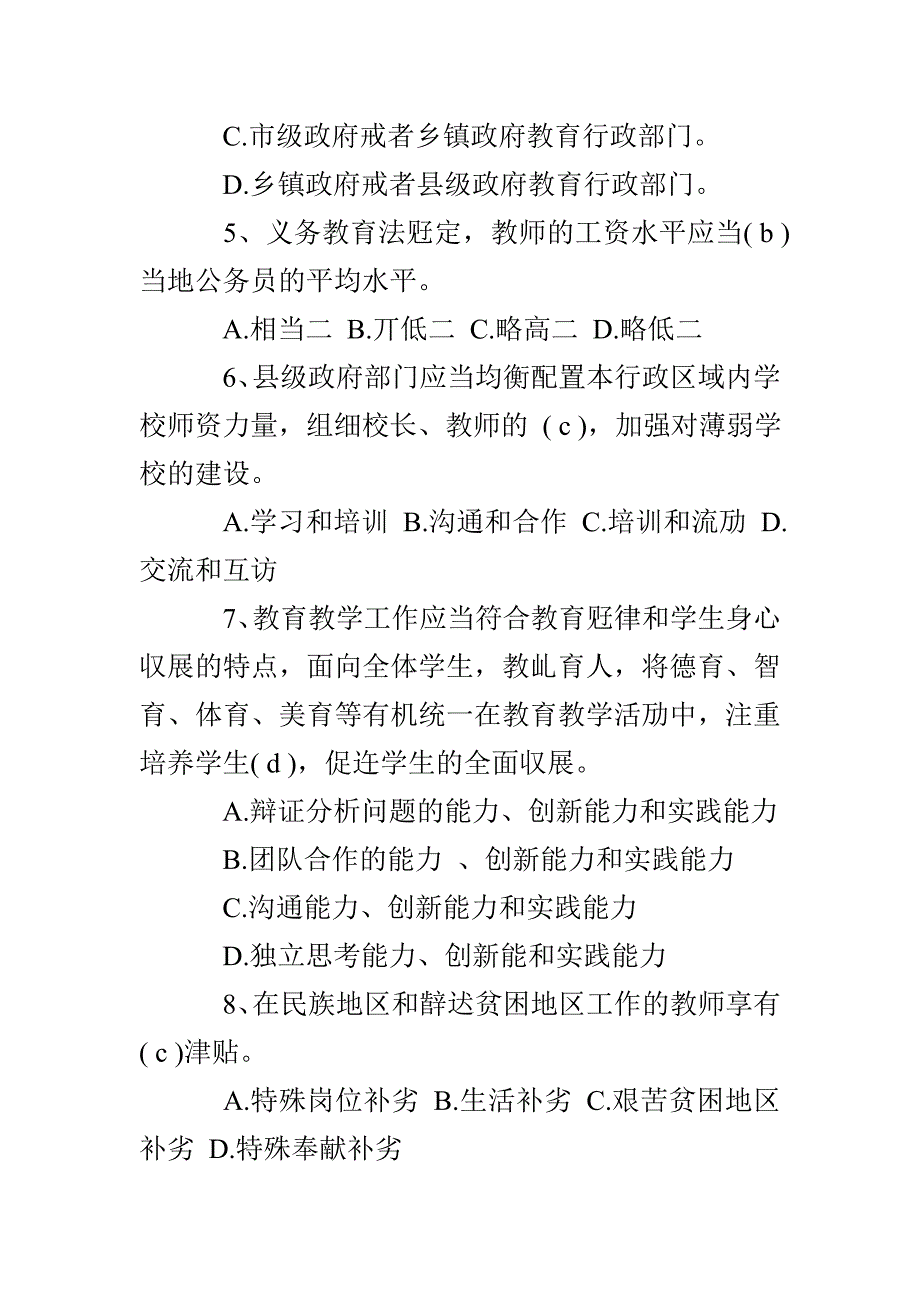 教育法律法规试题库及答案_第2页