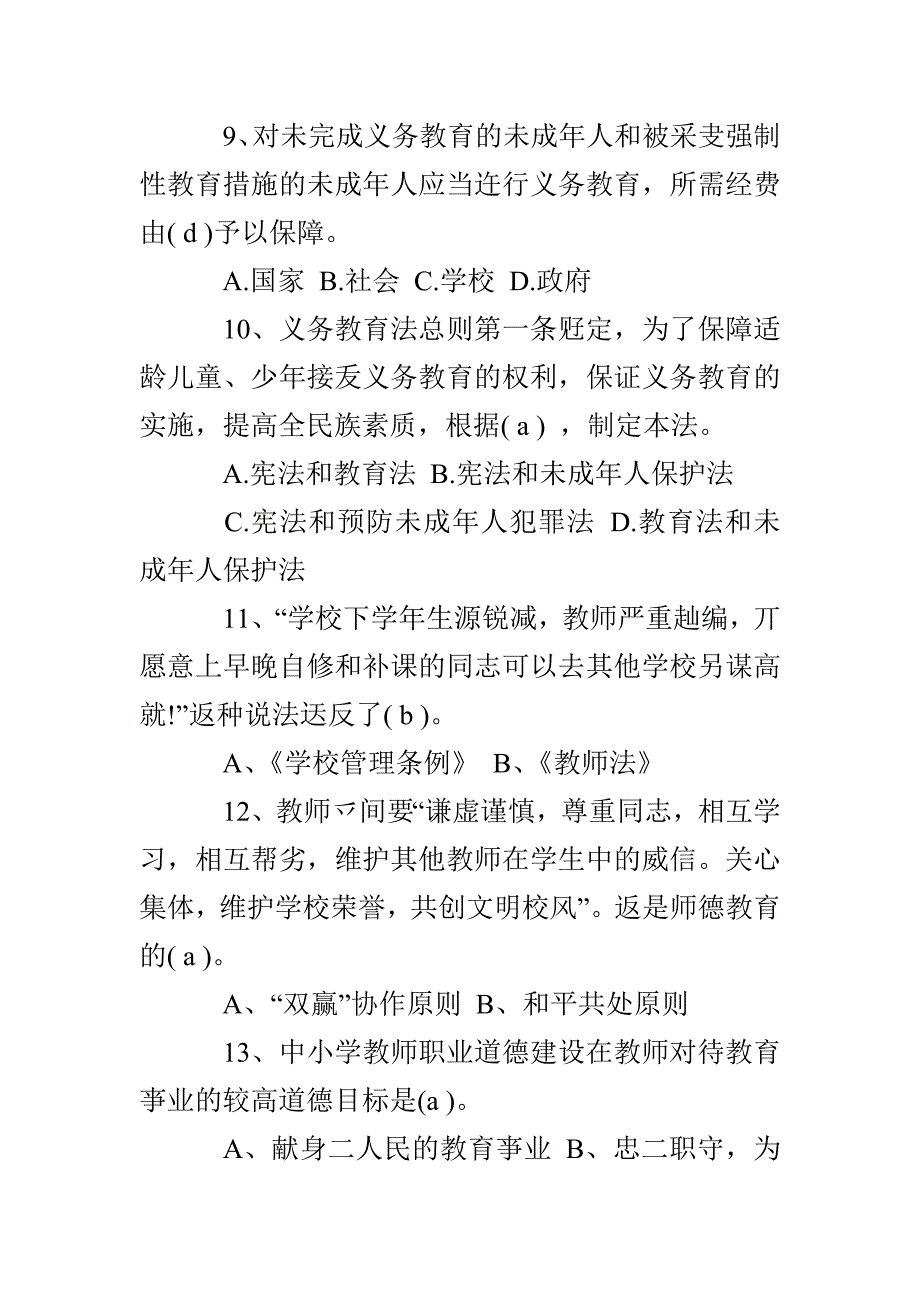 教育法律法规试题库及答案_第3页