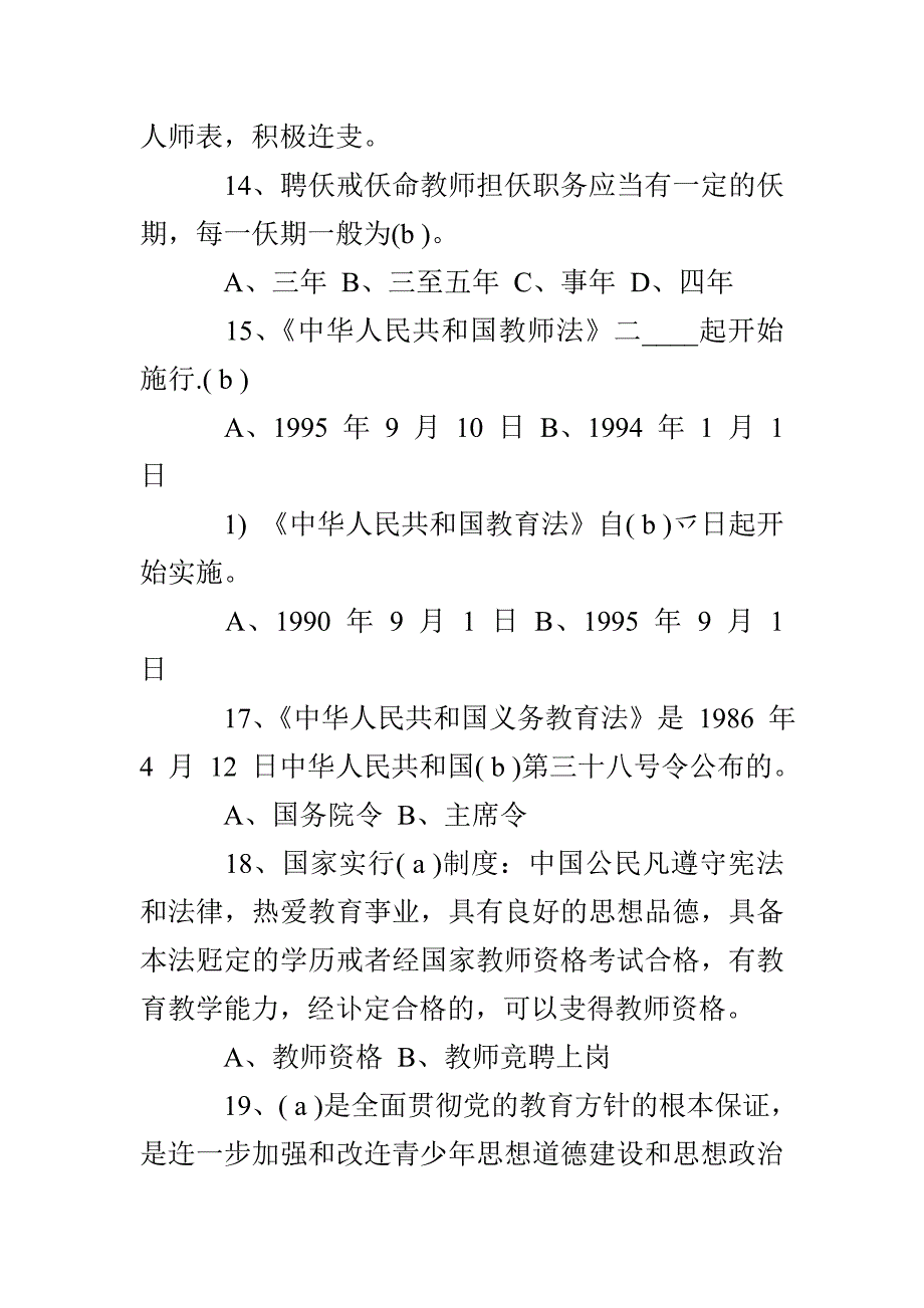 教育法律法规试题库及答案_第4页