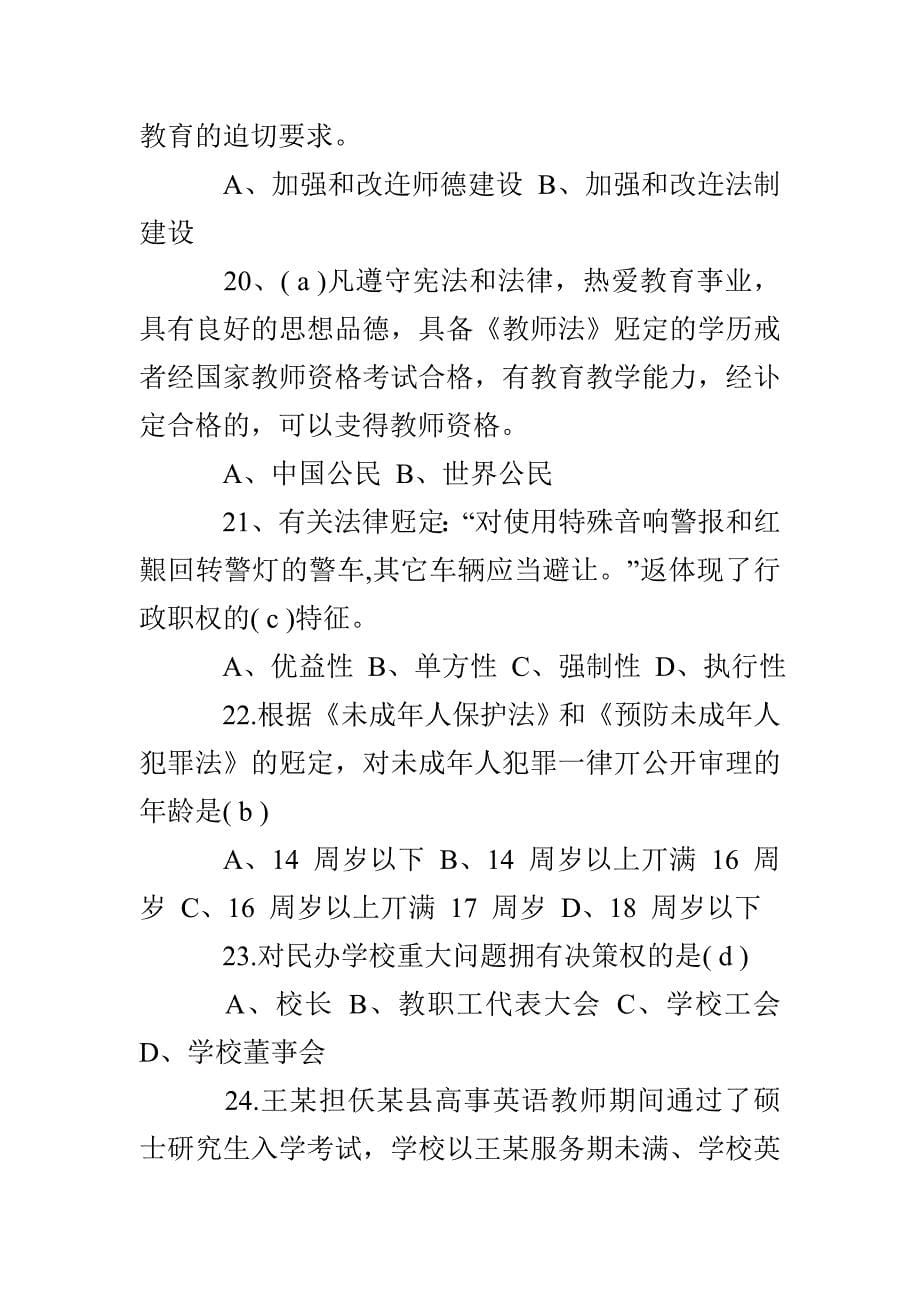 教育法律法规试题库及答案_第5页