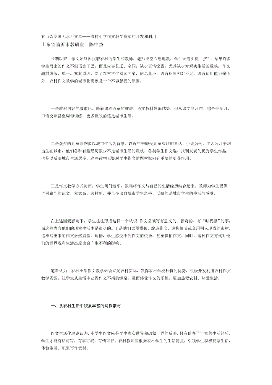 有山皆图画无水不文章.doc_第1页