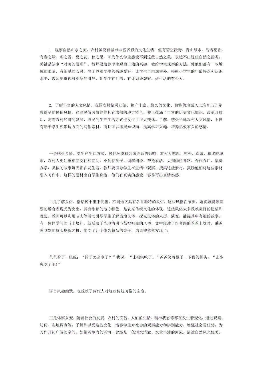 有山皆图画无水不文章.doc_第2页