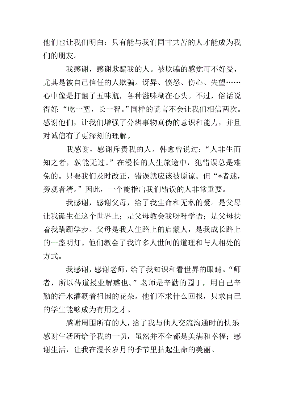 八年级创造幸福的作文600字.doc_第3页