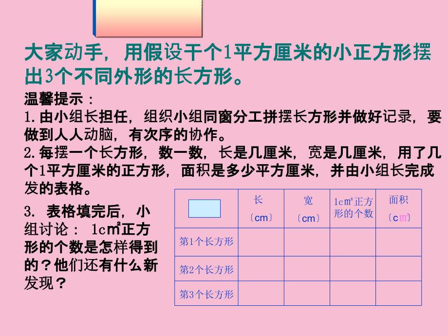 三年级下数学长方形和正方形面积的计算ppt课件_第3页