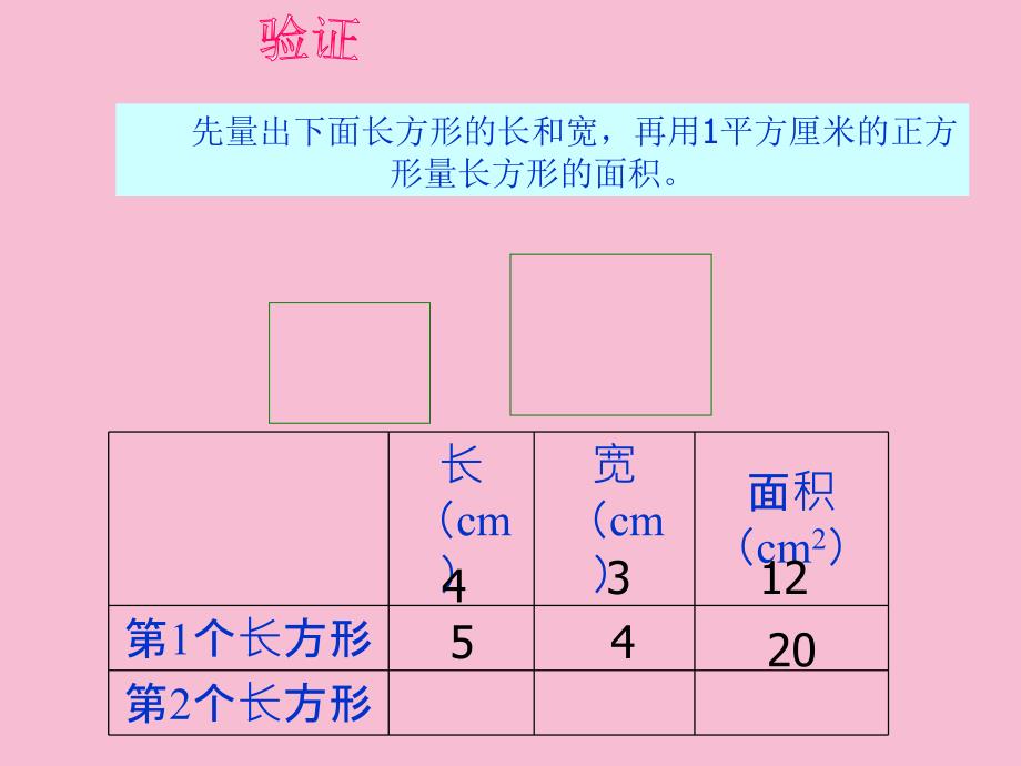 三年级下数学长方形和正方形面积的计算ppt课件_第4页