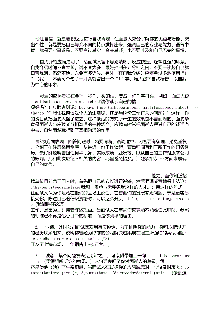 外贸业务员面试技巧_第2页