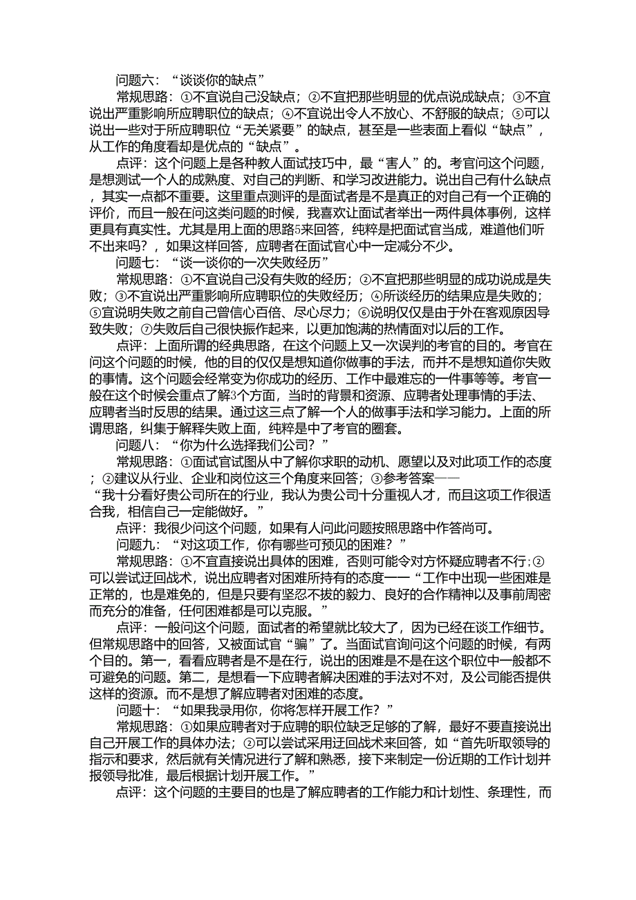 外贸业务员面试技巧_第4页