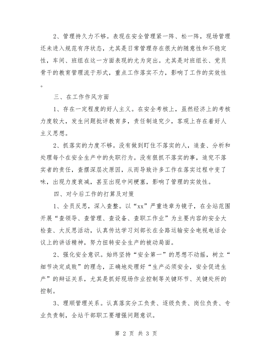 安全大检查、大反思个人剖析材料_第2页