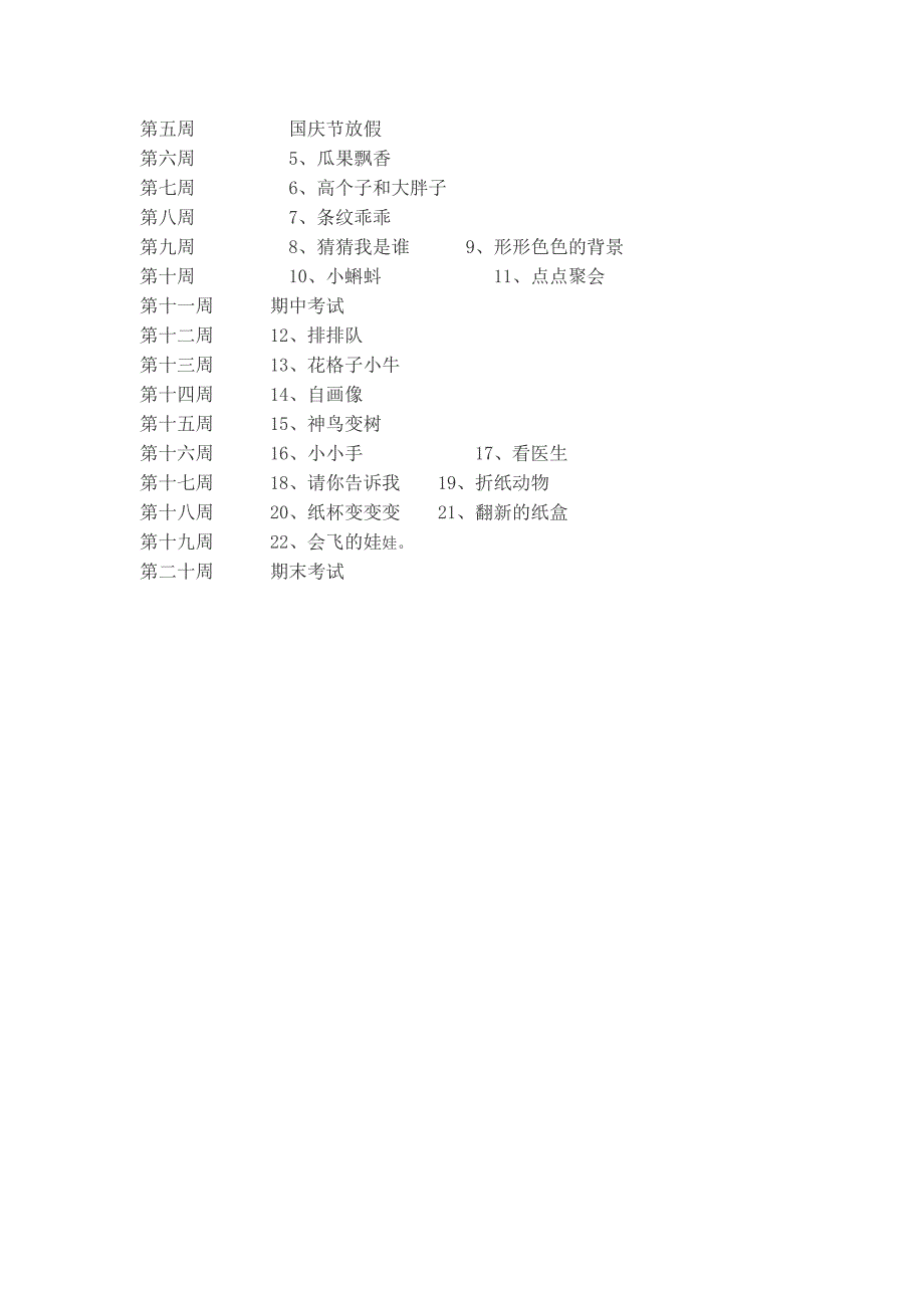 二年级美术上册教学计划_第2页