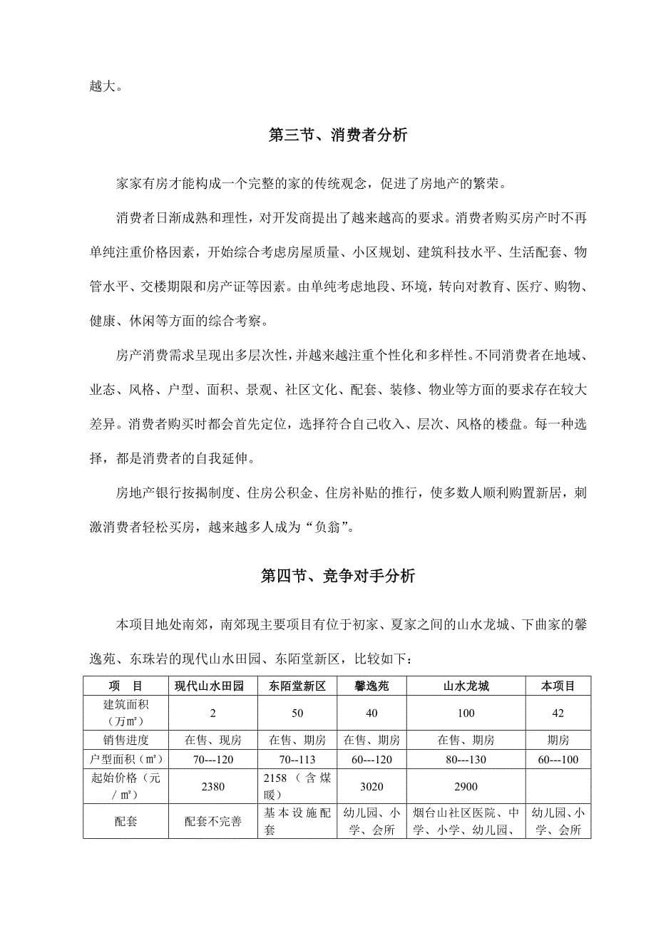 烟台南城小镇地产项目策划报告_第5页