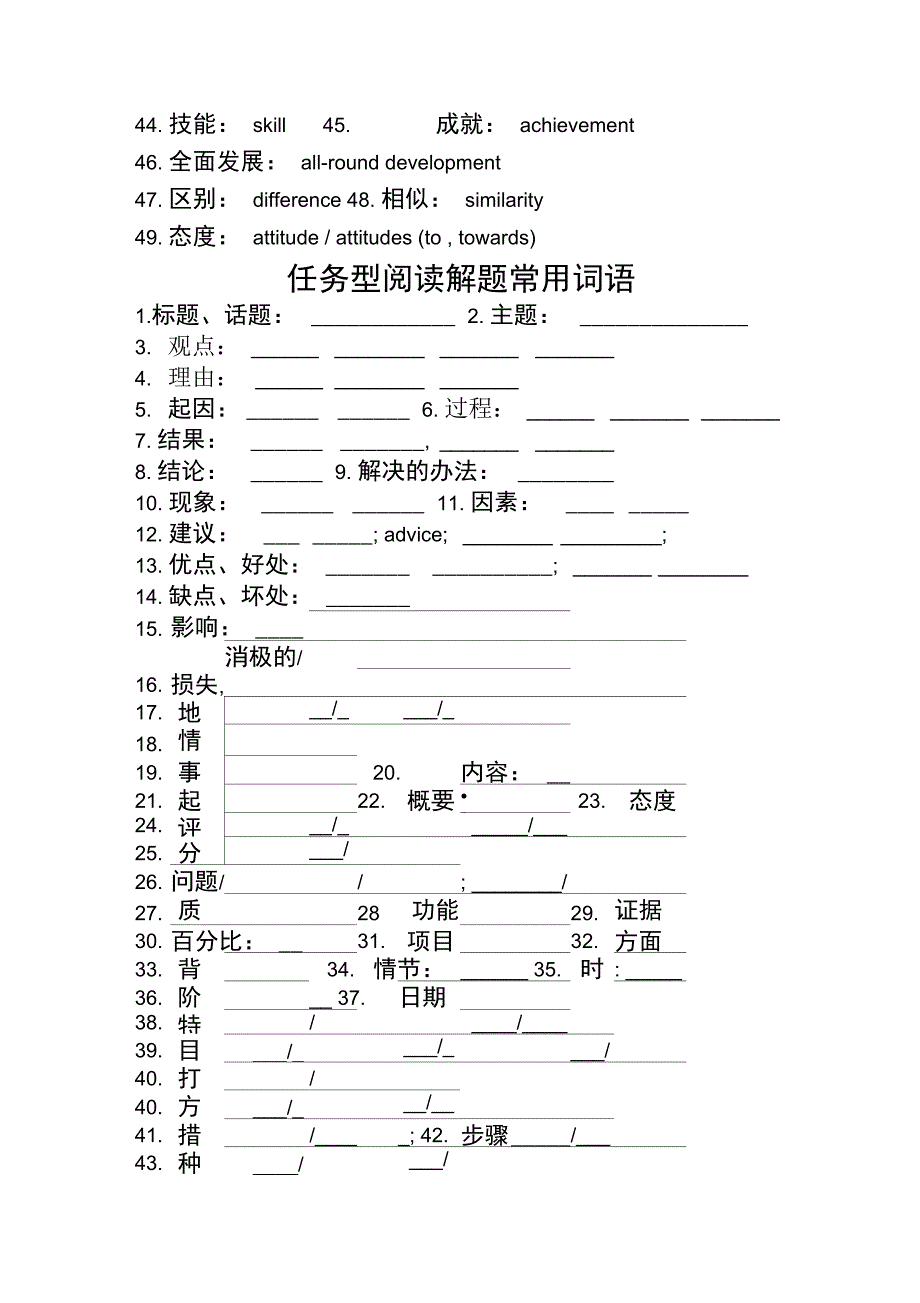 任务型阅读解题常用词语_第2页