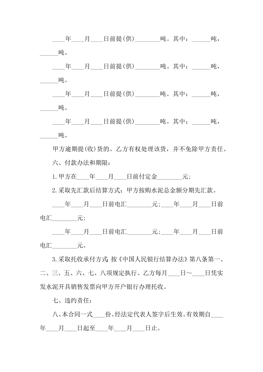 销售合同集合8篇_第2页