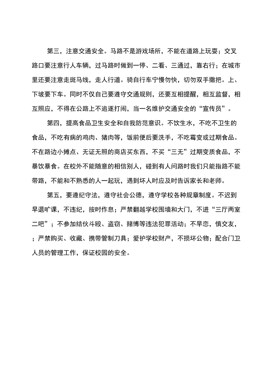 从学生切身行为引导学生注意安全_第2页