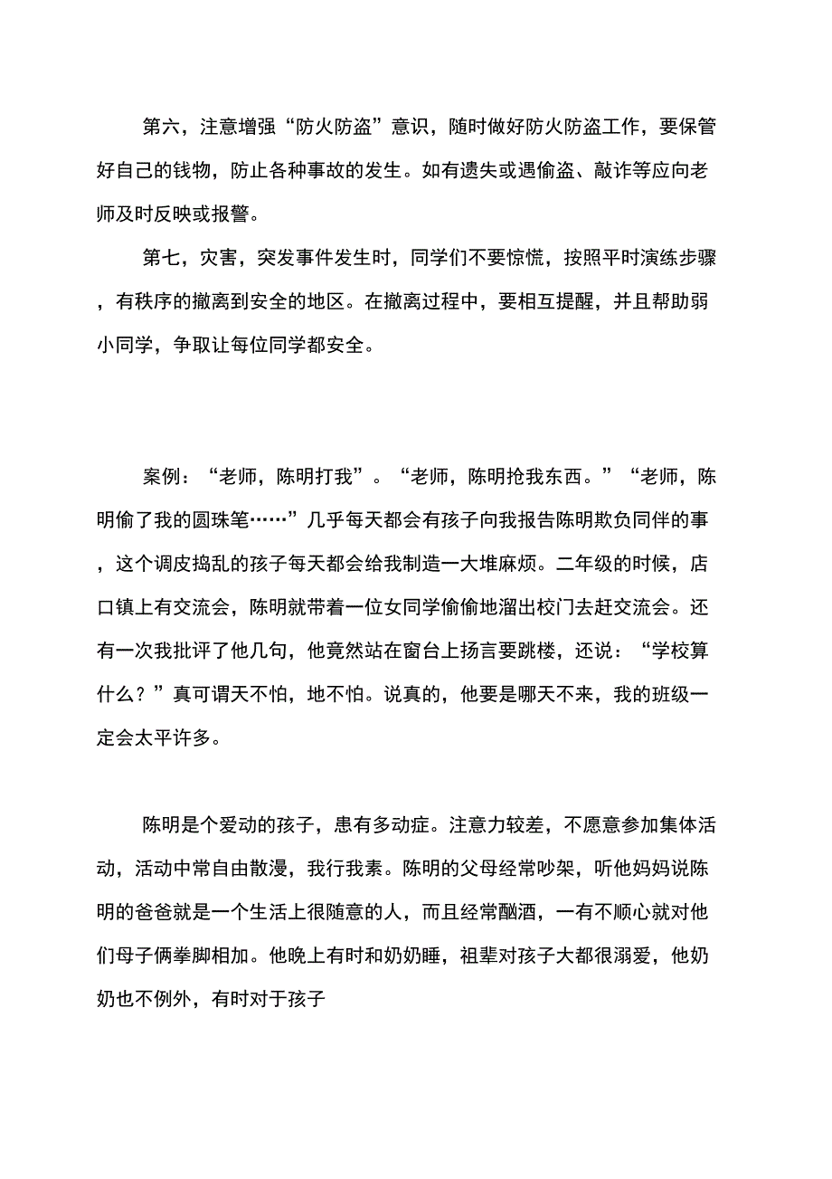 从学生切身行为引导学生注意安全_第3页