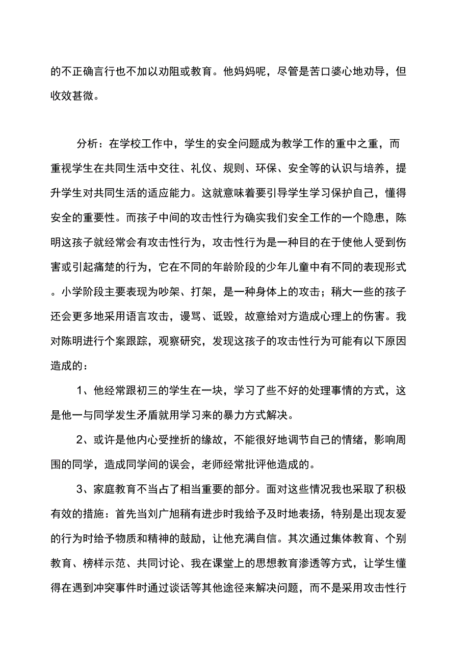 从学生切身行为引导学生注意安全_第4页