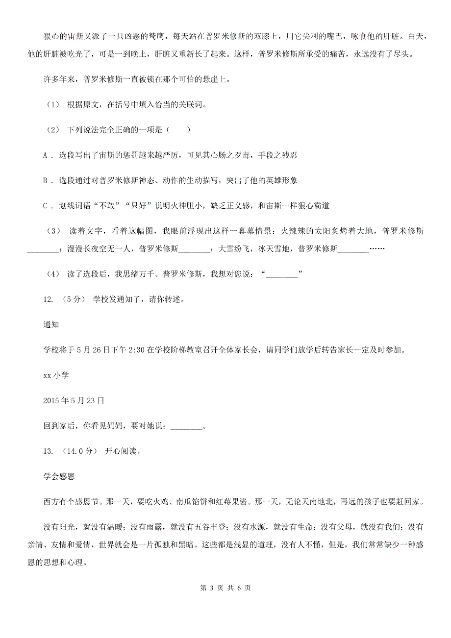 内蒙古呼和浩特市五年级上册语文第一次月考测试试卷（一）_第3页