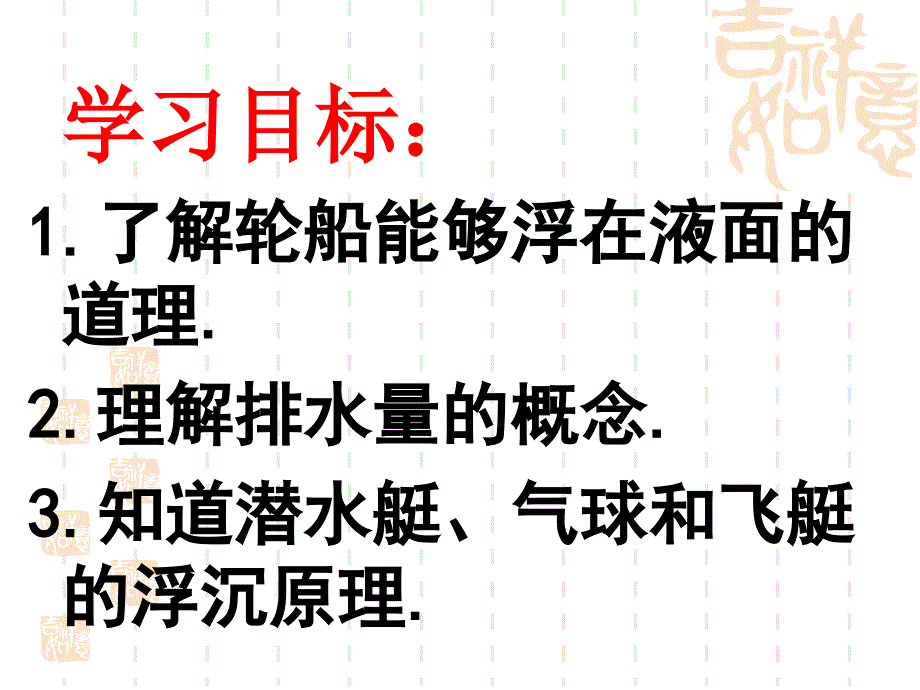 三浮力的利用_第2页