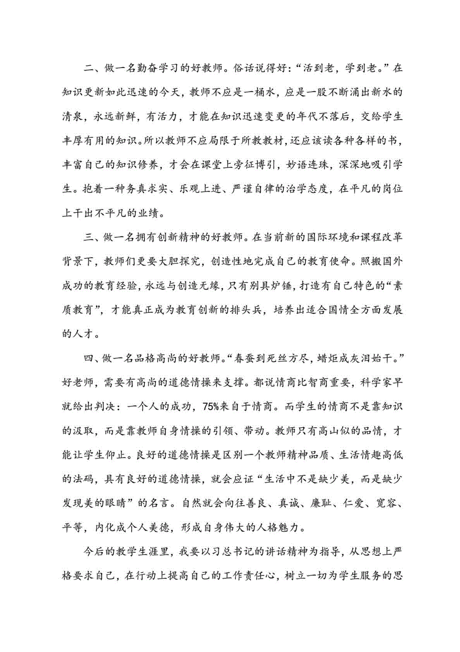 [最新]弘扬师德、争做四有教员_第3页