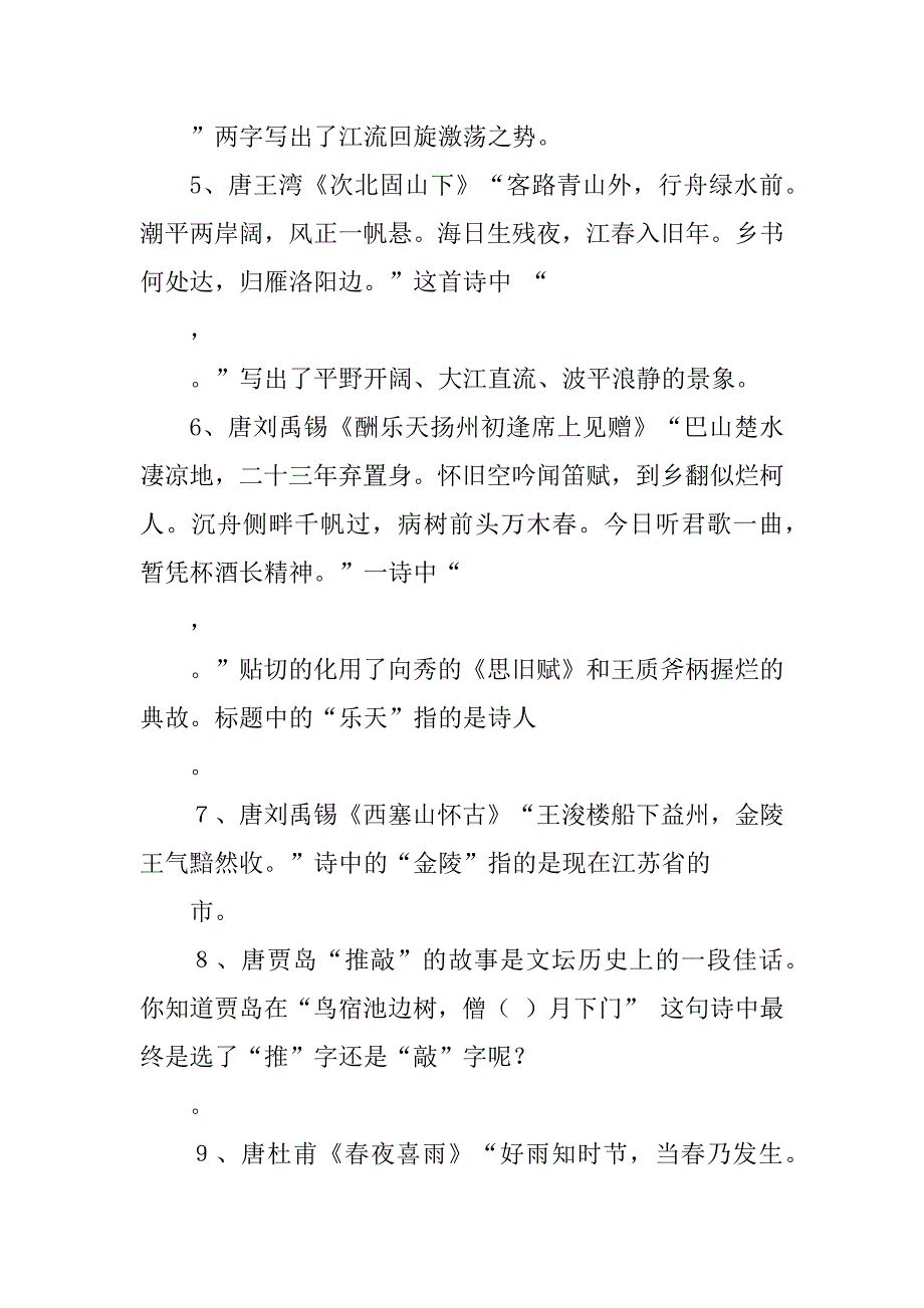 2023年初中语文古诗词知识竞赛_第2页