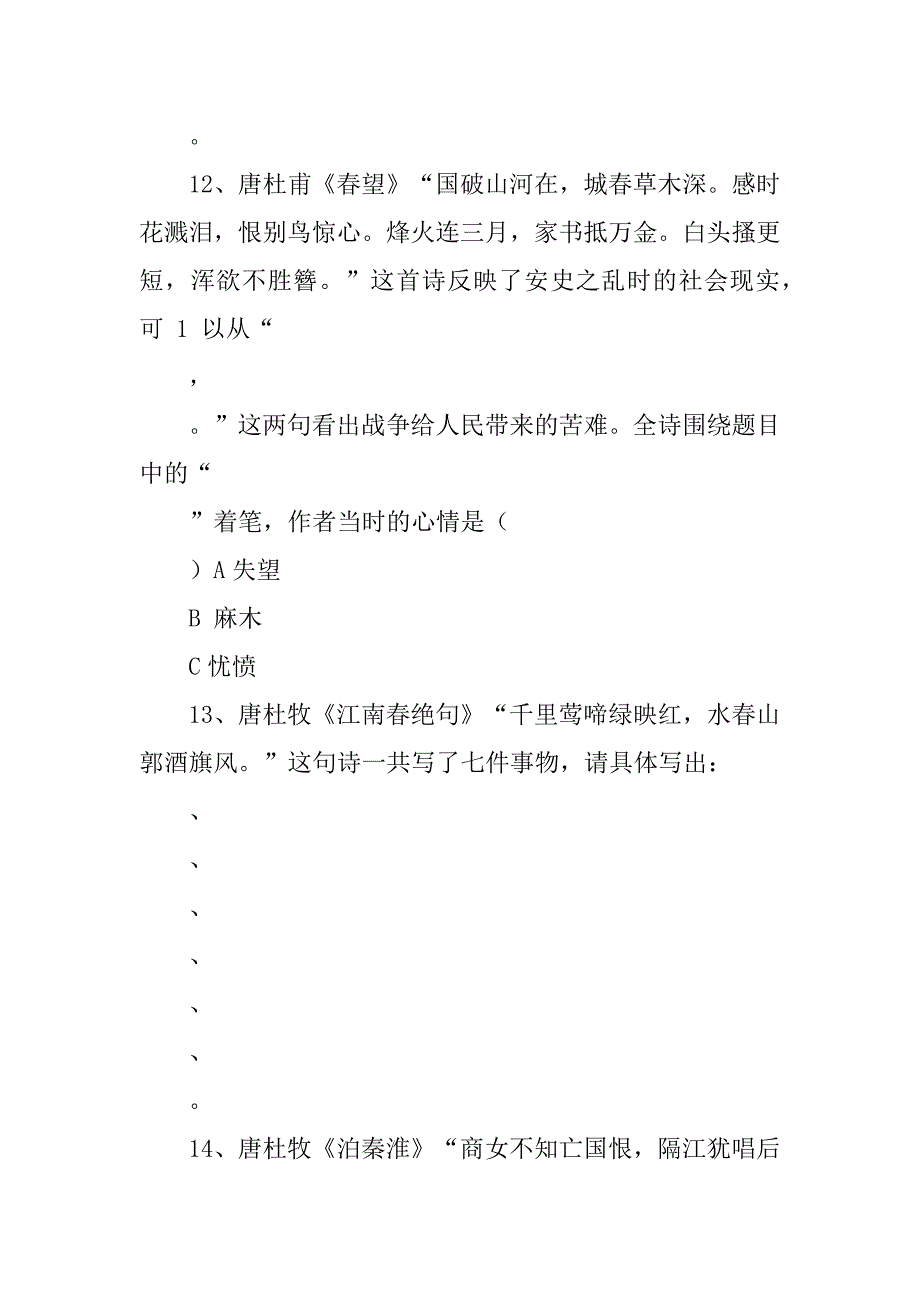 2023年初中语文古诗词知识竞赛_第4页