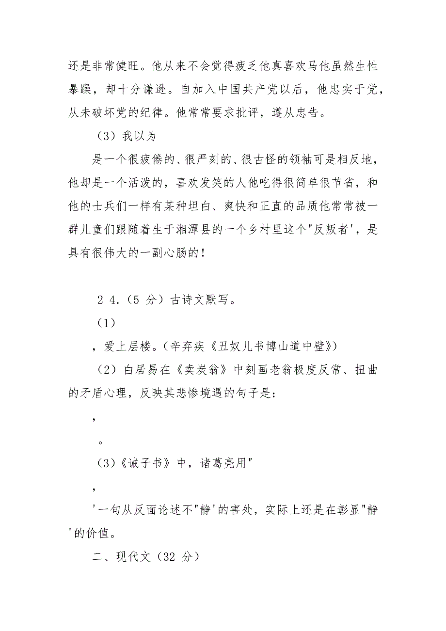 湖南省常德市2021年中考语文试卷（解析版）.docx_第3页