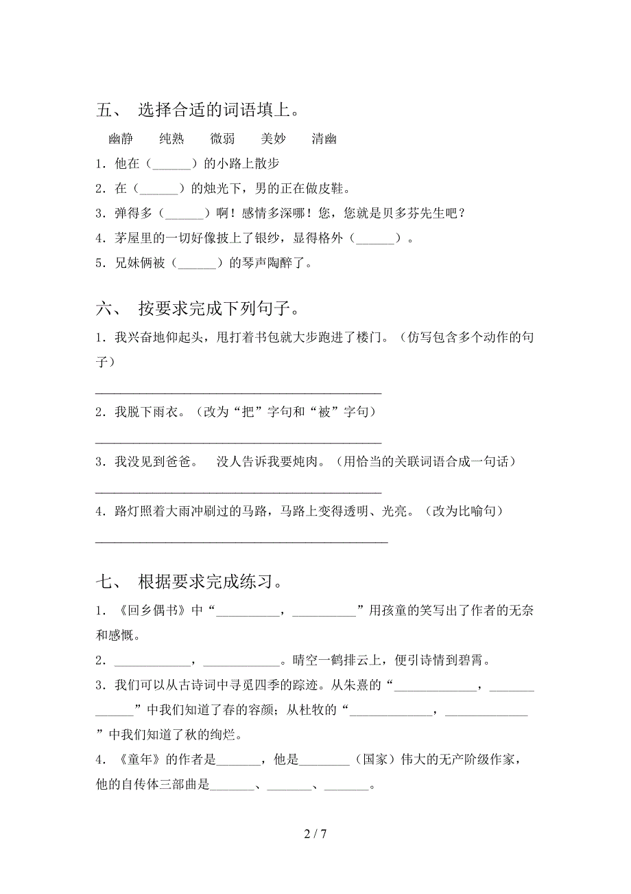 2022年部编人教版六年级语文上册期末考试(完整版).doc_第2页