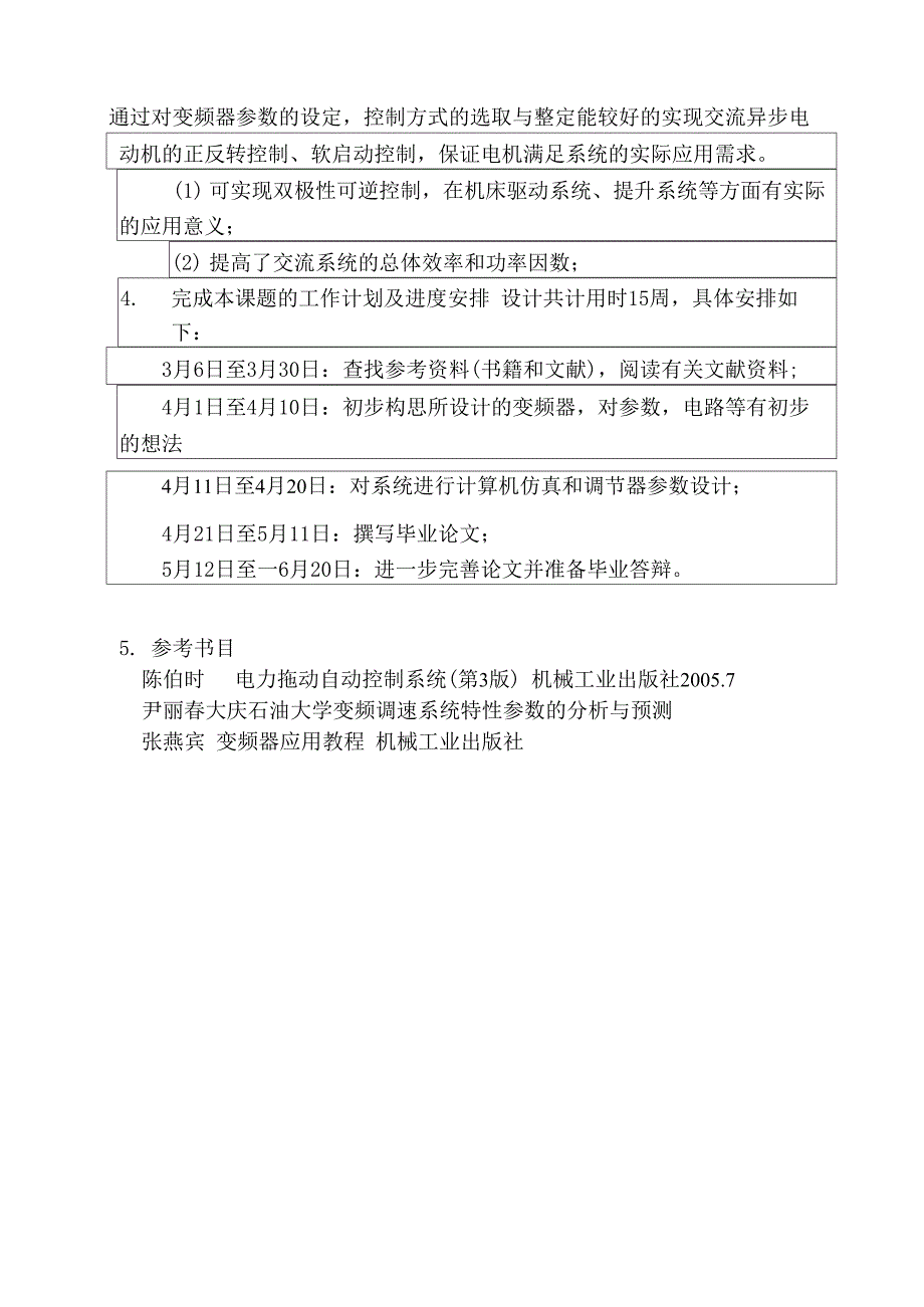 通用变频器的仿真设计_第3页