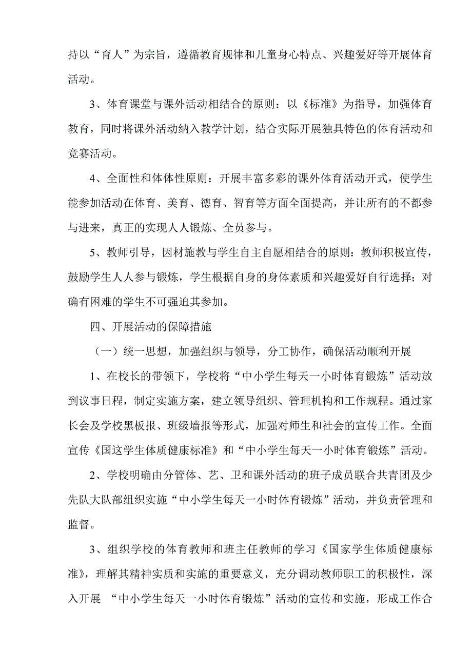 阳光体育活动实施方案.doc_第2页