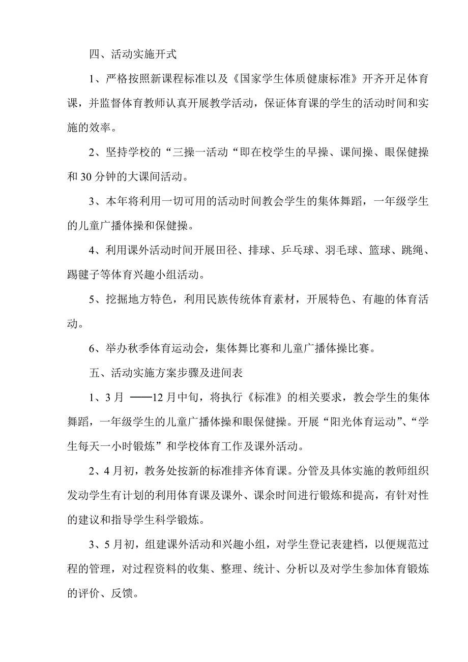 阳光体育活动实施方案.doc_第4页