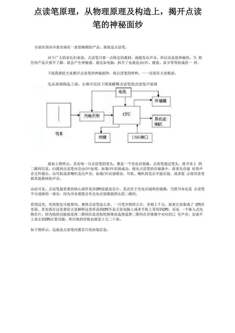 点读笔原理_第2页