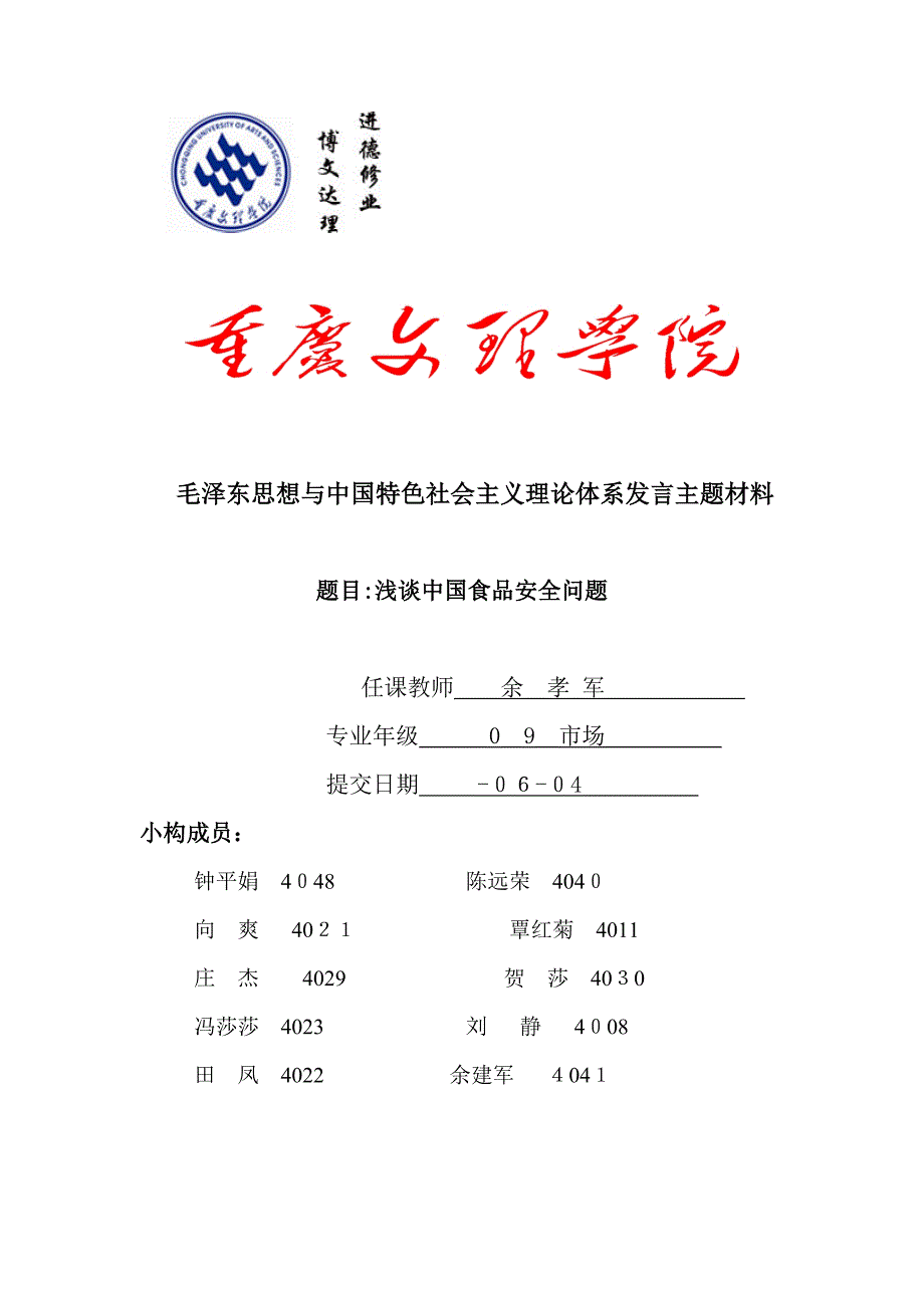 毛概发言材料_第1页